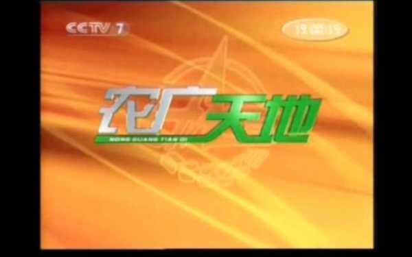 cctv7农广天地花卉兰花（农广天地广告）-图2
