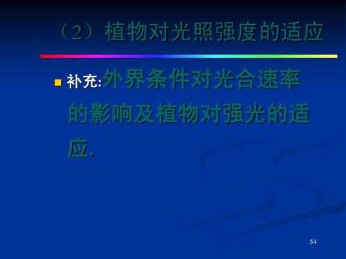 植物根据光照强度不同可以分为几种?中性光照植物-图2 植物根据光照强度不同可以分为几种?中性光照植物-图2