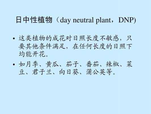 dnp植物有哪些？中性植物是指-图3