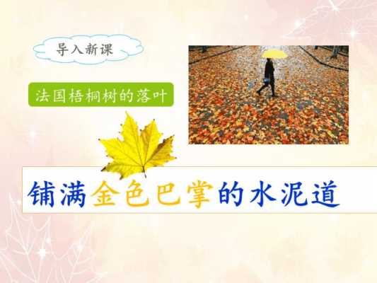 水泥道上铺满了像金色巴掌一样的叶子改为把字句？叶子长得像巴掌的植物