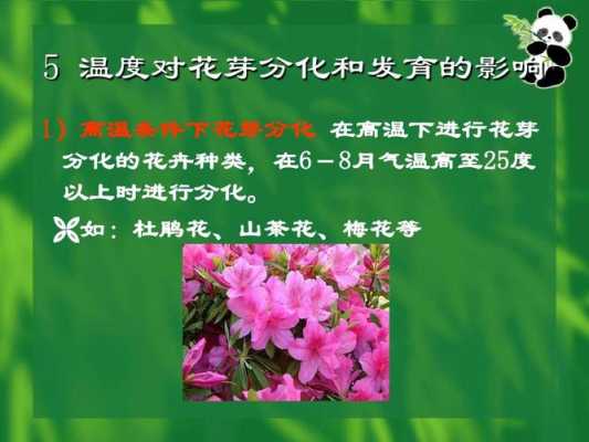 温度如何影响花卉生育（温度对花卉生长发育的影响表现在哪些方面?）